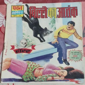 Bille Ka Aatank . Bille Ka Aatank .