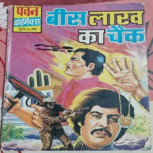 Bis Lakh Ka Cheeq . Bis Lakh Ka Cheeq .