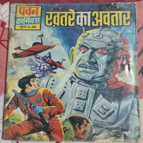 Khatare Ka Avatar . Khatare Ka Avatar .