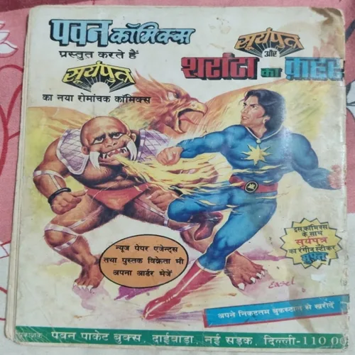 Suryaputra Aur Firaun Ki Aatma .