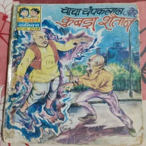 Chacha Champaklaal Aur Kubdaa Shaitaan . Chacha Champaklaal Aur Kubdaa Shaitaan .