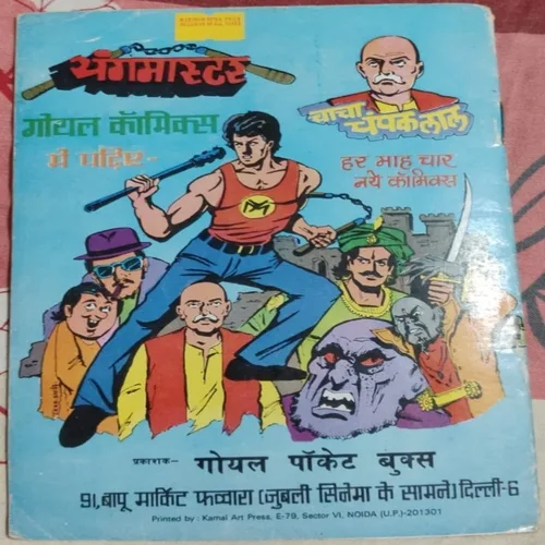 Oplus_131072 Chacha Champak Laal Aur Kisto Me Maut .