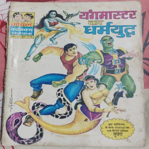 Youngmaster Ka Dharmyoudh . Youngmaster Ka Dharmyoudh .