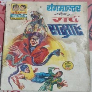 Youngmaster Aur Srp Samrat . Youngmaster Aur Srp Samrat .