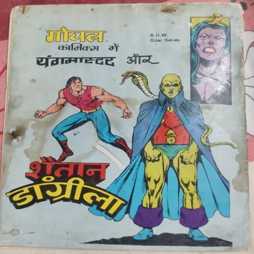 Youngmaster Aur Srp Samrat .