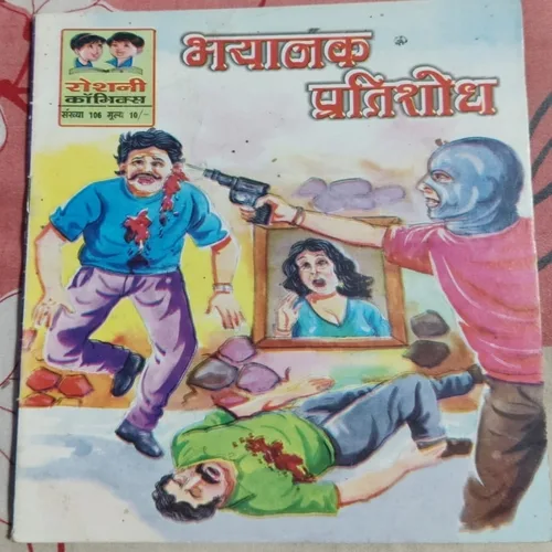 Bhayanak Pratishodh . Bhayanak Pratishodh .