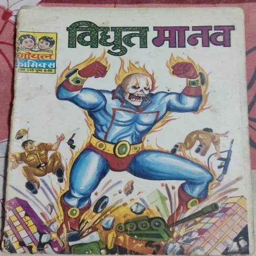 Vidhut Manav . Vidhut Manav .