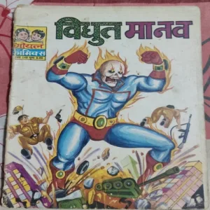 Vidhut Manav . Vidhut Manav .