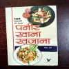 Document 10_16 Paneer Khana Khazana ( 101 Vyanjano se saja )
