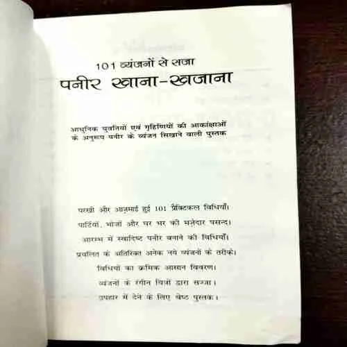 Document 10_17 Paneer Khana Khazana ( 101 Vyanjano se saja )