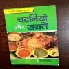 Chatniyan Aur Rayate ( Rs. 40 )