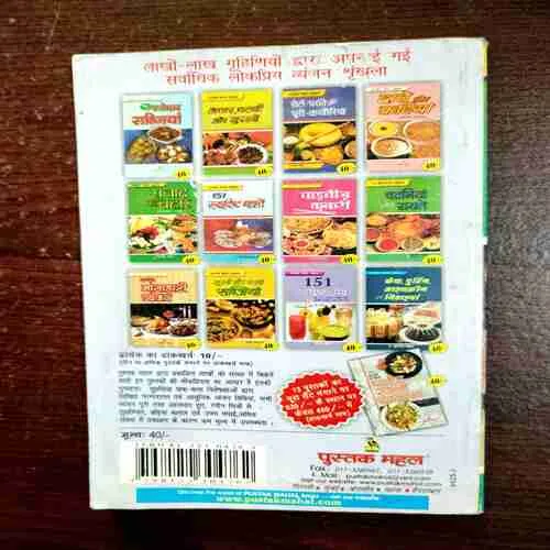 Chatniyan Aur Rayate ( Rs. 40 )