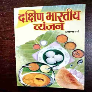 Document 10_28 Dakshin Bhartiya Vyanjan