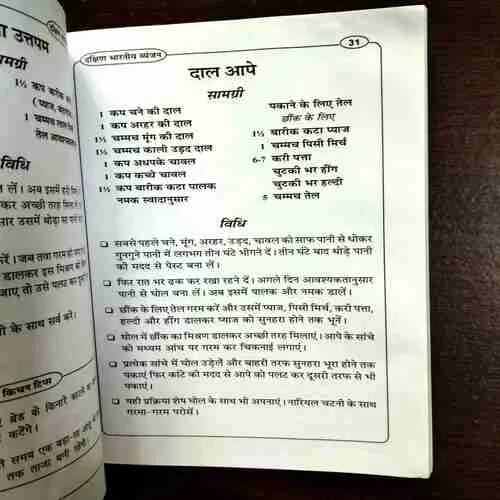 Document 10_29 Dakshin Bhartiya Vyanjan