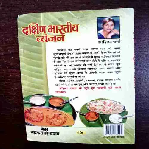 Document 10_30 Dakshin Bhartiya Vyanjan