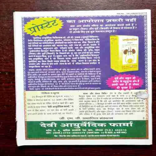 Svasthy Rakshak ( July - September , 2014 )