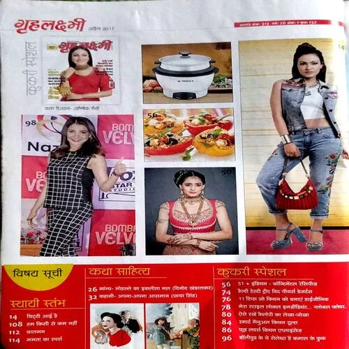 Grihlakshmi (April 2017)