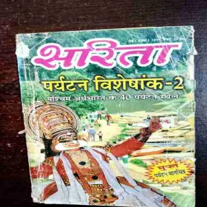 Document 10_46 Sarita ( May First , 1999 )