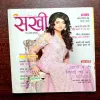 Sakhi ( May 2014 )