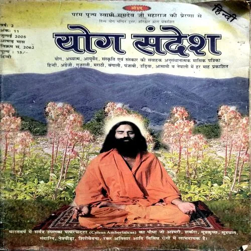 Document 10_69 Yog Sandesh (July 2005)