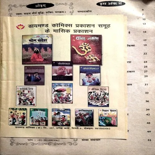 Document 10_70 Yog Sandesh (July 2005)