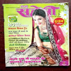 Meri Saheli ( December 2013 )