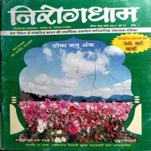 Nirogdham