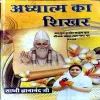 Adhaytm ka Shikhar (pages 258)