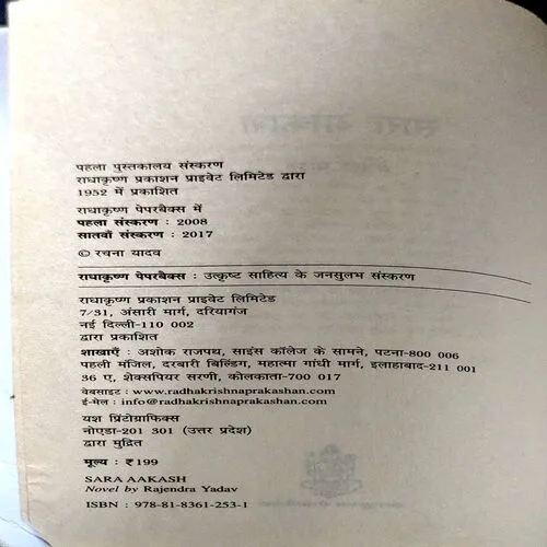 Document 11_10 Sara Akash (pages 208) (By Rajendra Yadav)