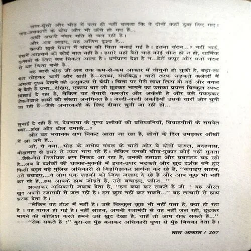 Document 11_11 Sara Akash (pages 208) (By Rajendra Yadav)