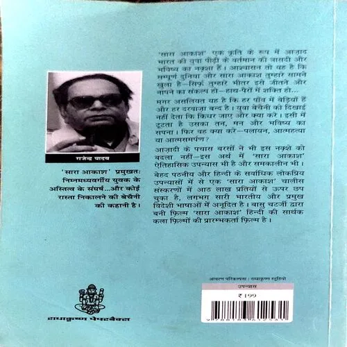 Document 11_12 Sara Akash (pages 208) (By Rajendra Yadav)