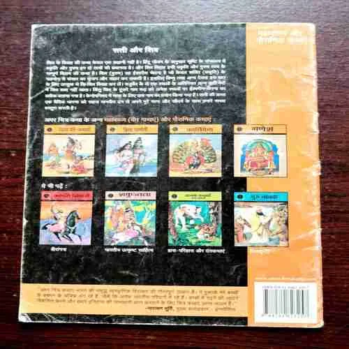 Document 11_12 SATI AUR SHIVA