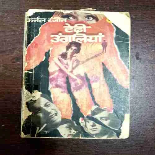 Tedhe Ungaliya ( Karnal Ranjit )