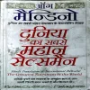 Duniya ka Sabse Mahan Salesman (pages 120) (By Og Mandino)