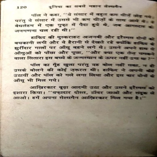 Duniya ka Sabse Mahan Salesman (pages 120) (By Og Mandino)