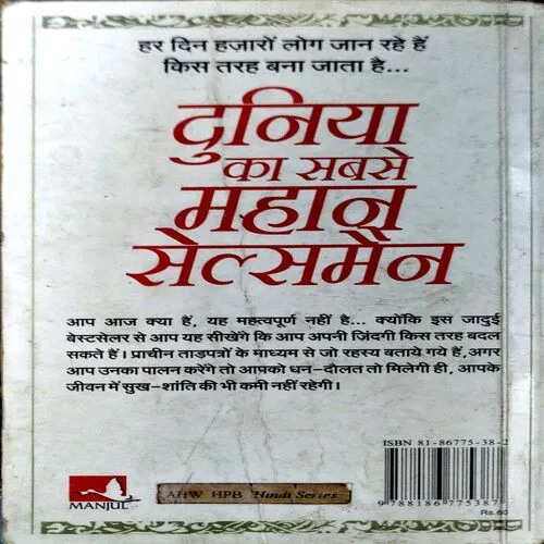 Duniya ka Sabse Mahan Salesman (pages 120) (By Og Mandino)
