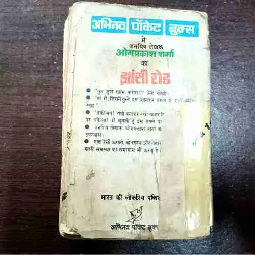 Jansi Road ( Om Prakash Sharma )