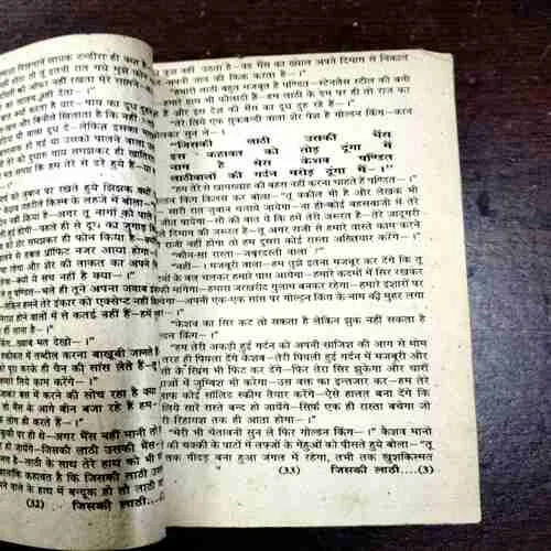 Jisake Lathe Usake Bhains ( Keshav Pandit )