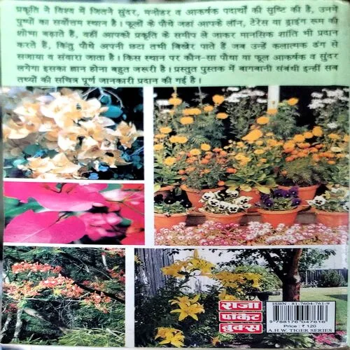 Bagwani Kaise Kare (pages 290) (By Arun Sagar)