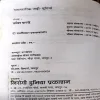 Chamatkarik jadi butiya (pages 230) (By Umesh Pandey)
