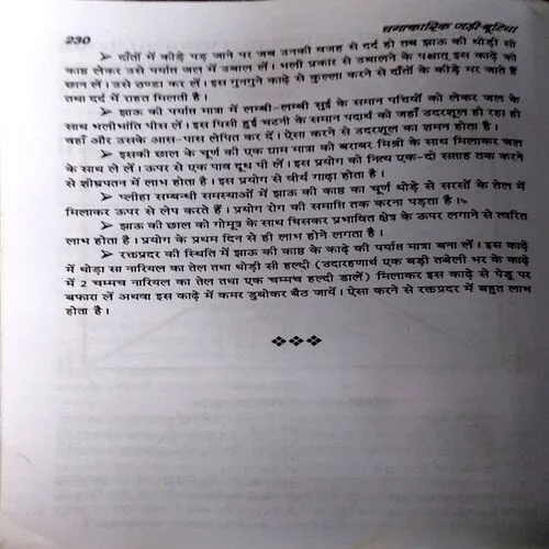 Chamatkarik jadi butiya (pages 230) (By Umesh Pandey)