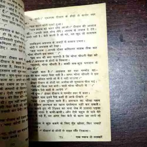 Document 11_23 Ek Myan Do Talvare ( Anil Mohan )