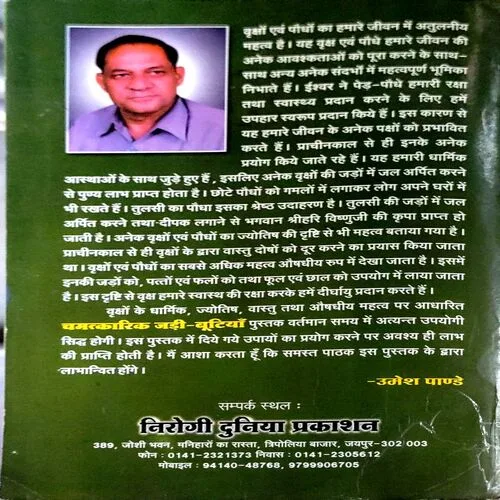 Chamatkarik jadi butiya (pages 230) (By Umesh Pandey)