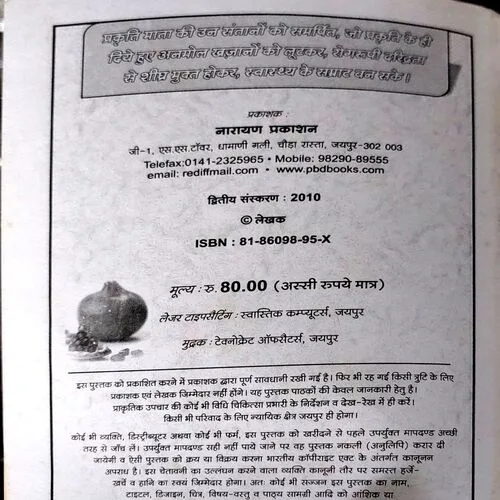 Prakritik Ahar Ke Chamatkar (pages 100)