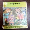 Jadunagari ( Back cover missing )