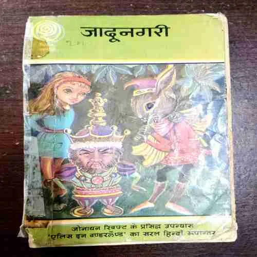 Jadunagari ( Back cover missing )