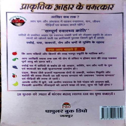 Prakritik Ahar Ke Chamatkar (pages 100)