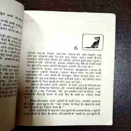 Jadunagari ( Back cover missing )