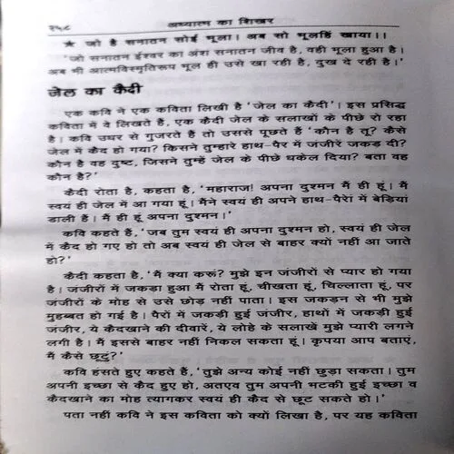 Adhaytm ka Shikhar (pages 258)