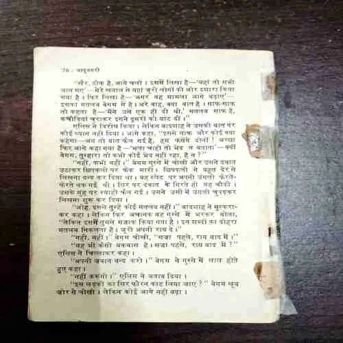 Jadunagari ( Back cover missing )